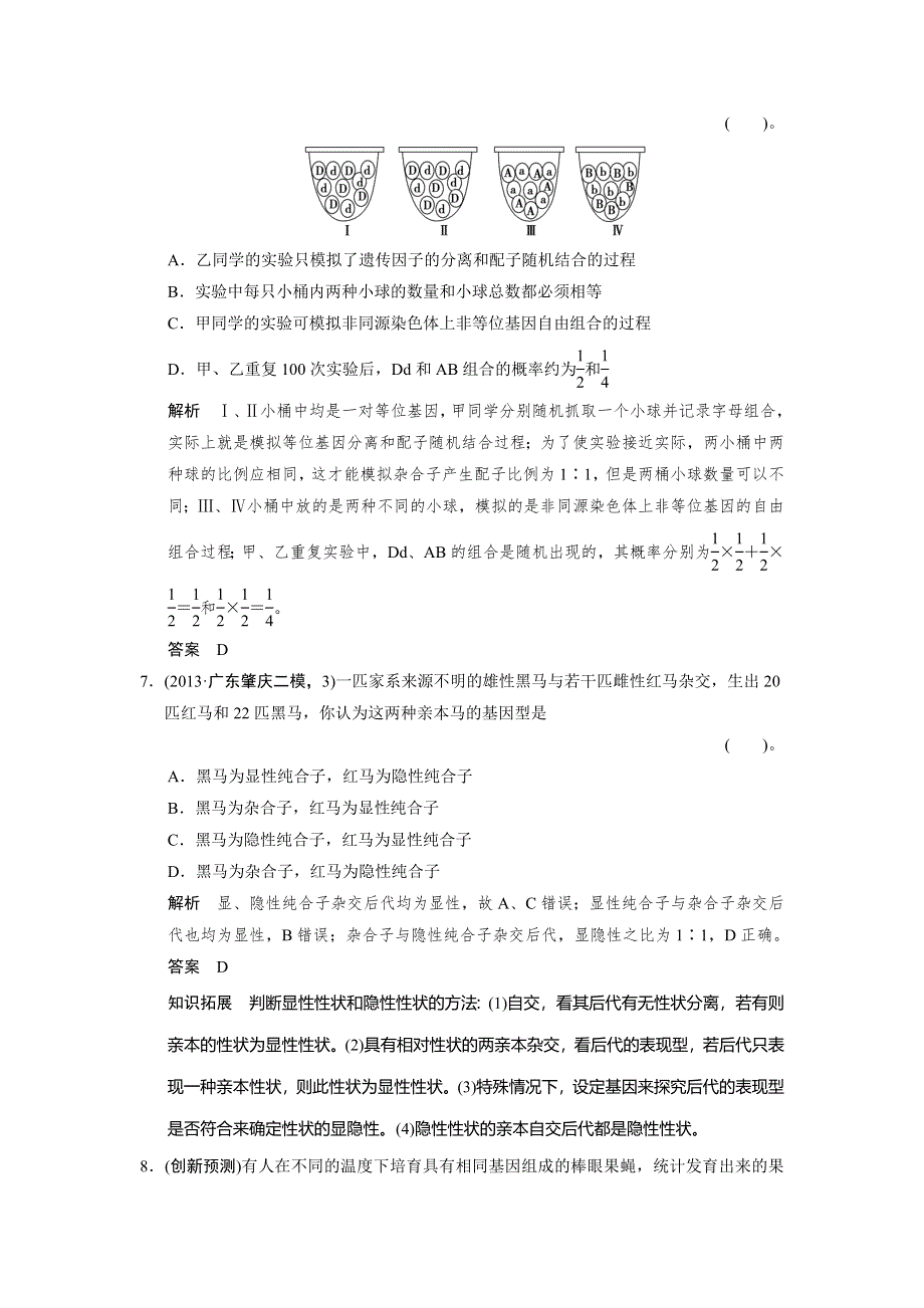 2014届高三新人教版生物一轮限时规范训练：必修二 1-1 孟德尔的豌豆杂交实验一 WORD版含解析.doc_第3页