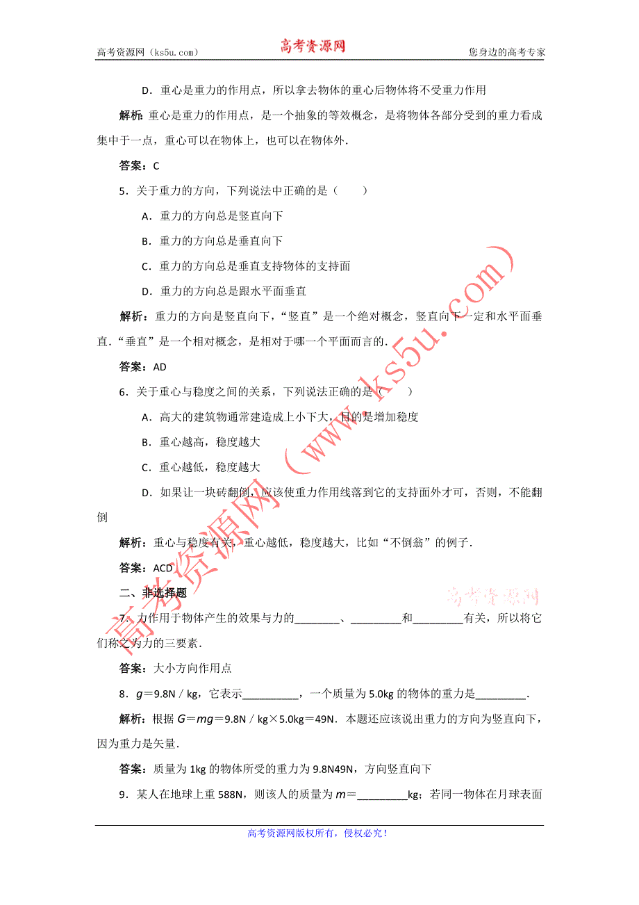 2012高一物理每课一练 4.1 重力与重心 18（鲁科版必修1）.doc_第2页