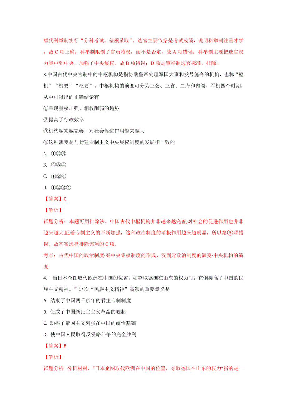 内蒙古阿拉善左旗高级中学2017-2018学年高二下学期期末考试历史试卷 WORD版含解析.doc_第2页