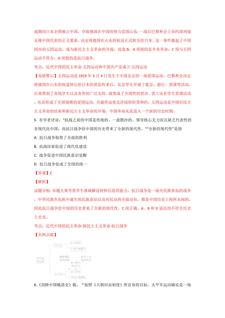 内蒙古阿拉善左旗高级中学2017-2018学年高二下学期期末考试历史试卷 WORD版含解析.doc_第3页