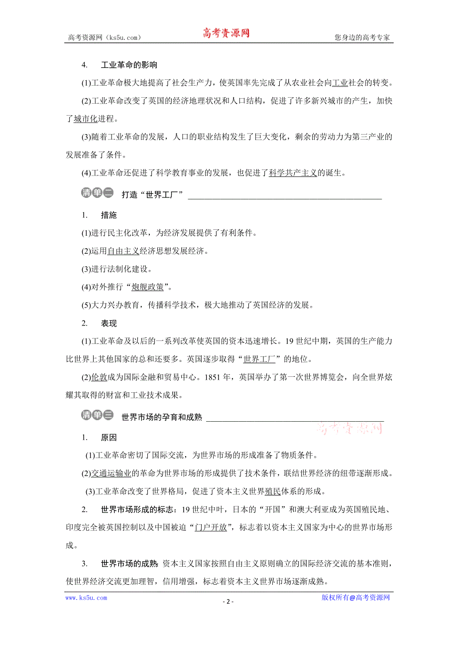 2019-2020学年历史人民版（浙江专用）必修2学案：专题五 三　“蒸汽”的力量 WORD版含答案.doc_第2页