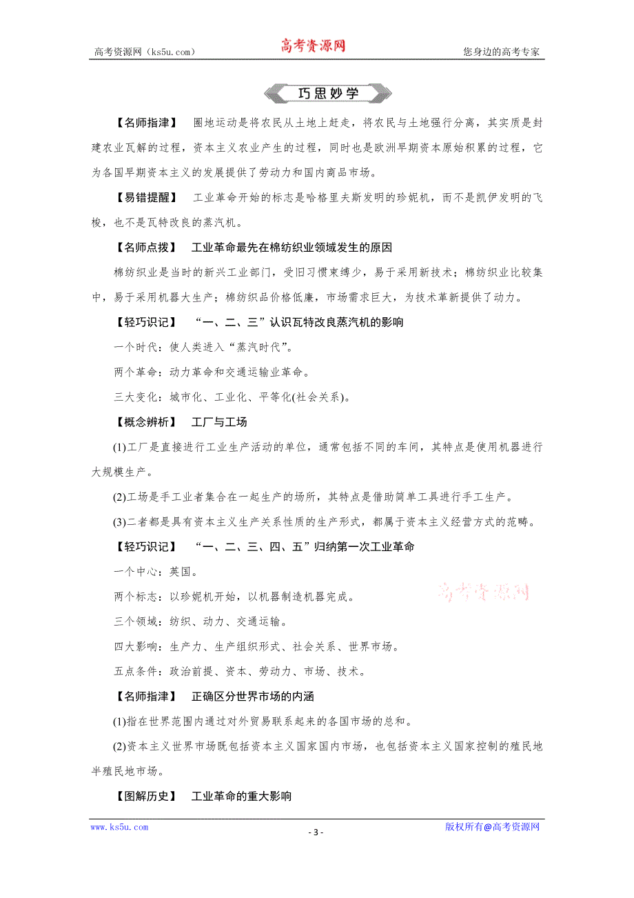 2019-2020学年历史人民版（浙江专用）必修2学案：专题五 三　“蒸汽”的力量 WORD版含答案.doc_第3页