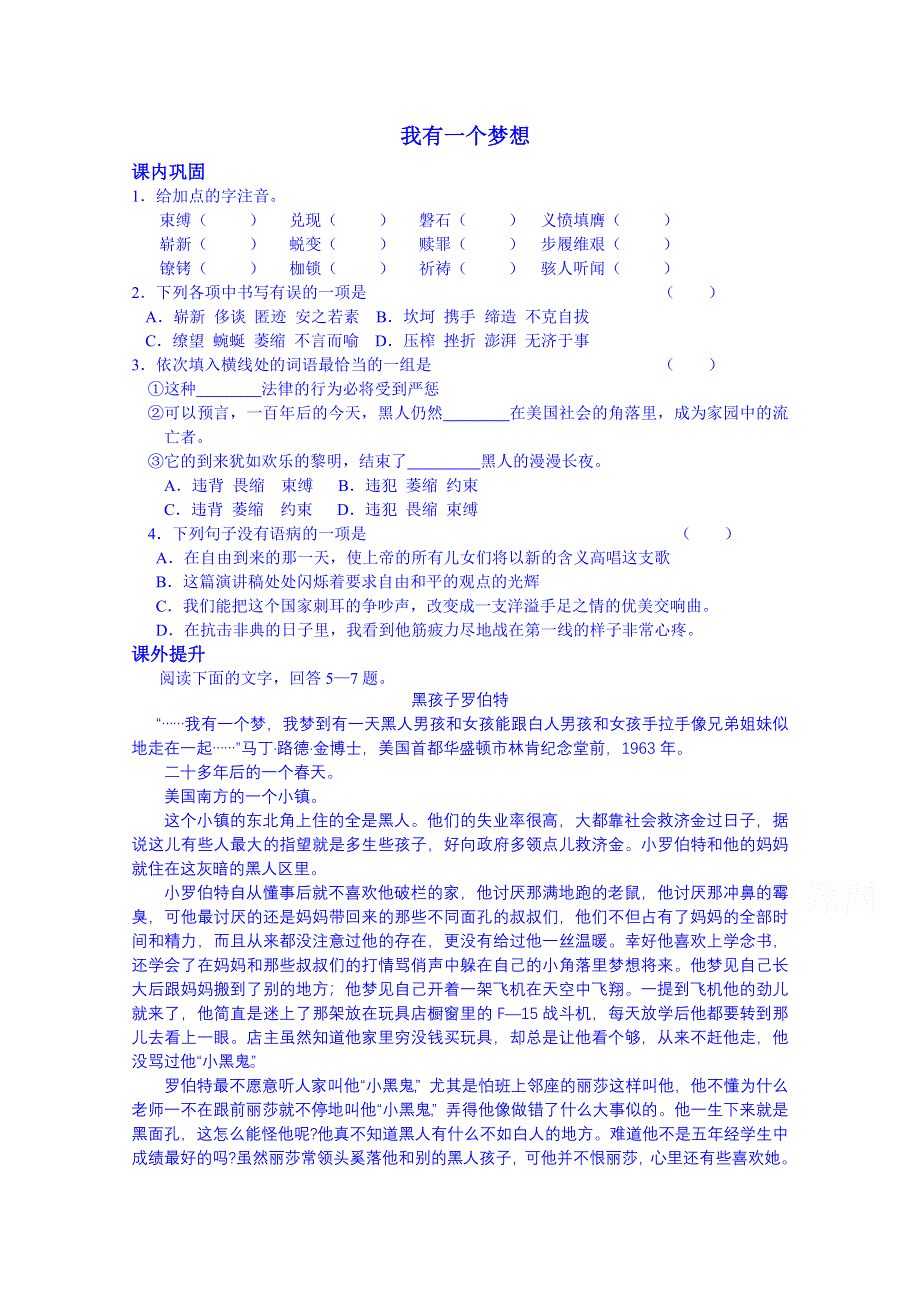 天津市梅江中学高中语文课后练习 必修2 12 我有一个梦想.doc_第1页