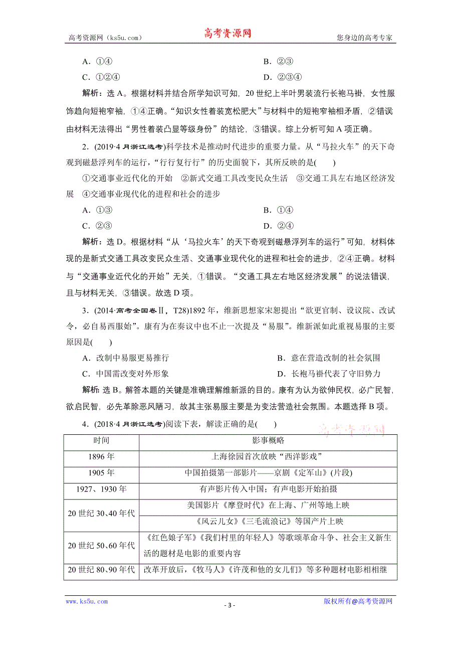 2019-2020学年历史人民版（浙江专用）必修2学案：专题四 专题优化提升 WORD版含答案.doc_第3页