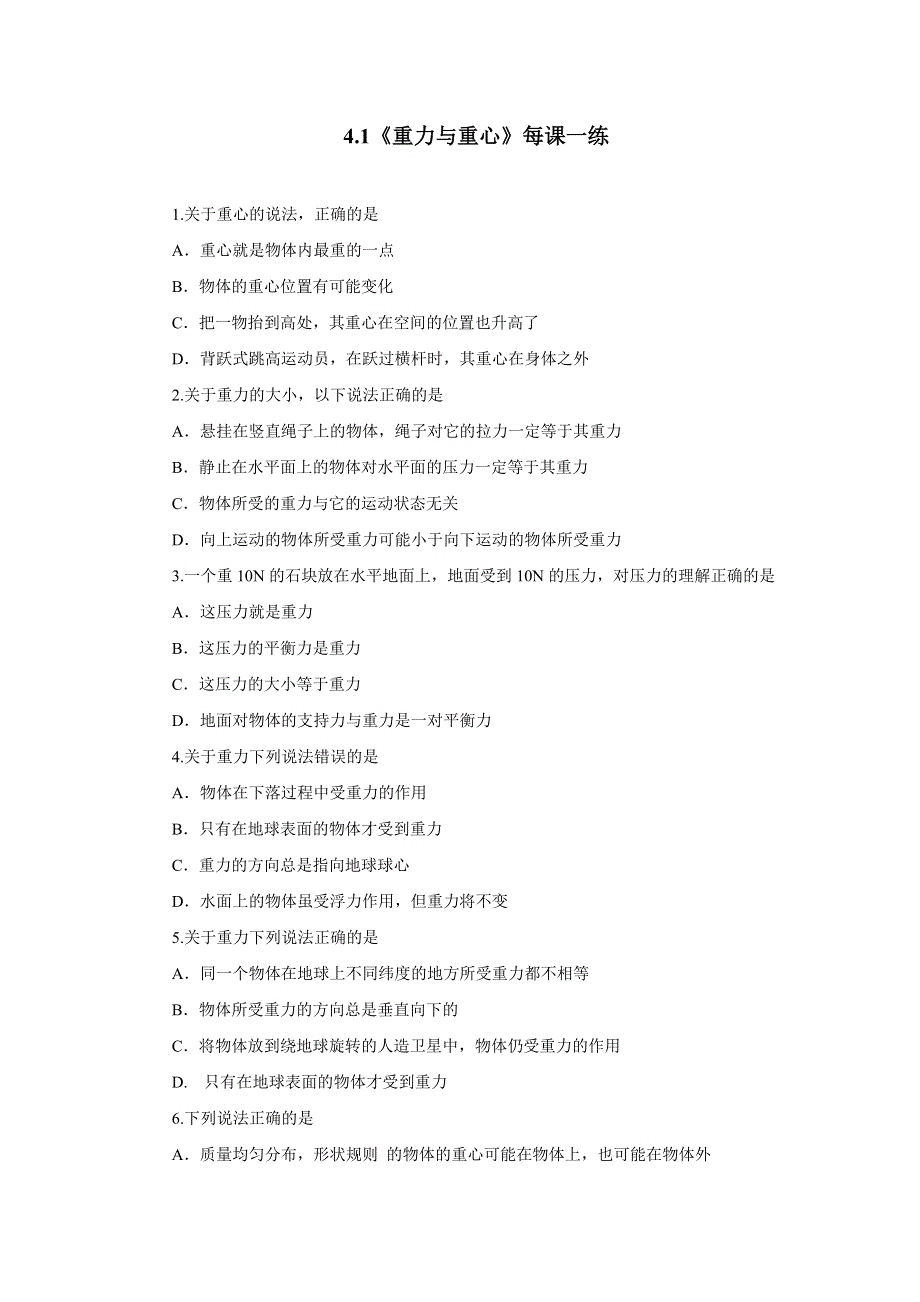 2012高一物理每课一练 4.1 重力与重心 6（鲁科版必修1）.doc_第1页