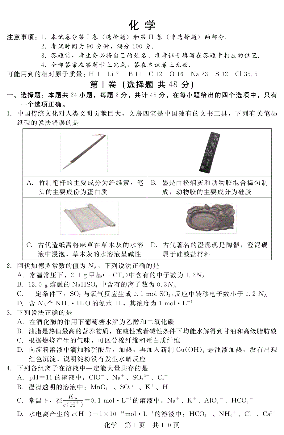 河北省2020届高三第二次省际调研考试化学试卷1 扫描版缺答案.pdf_第1页