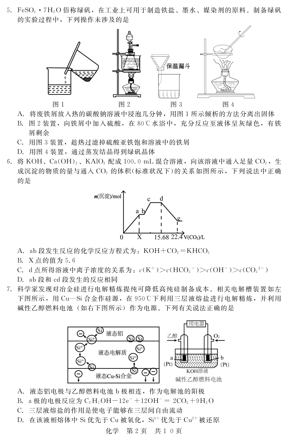 河北省2020届高三第二次省际调研考试化学试卷1 扫描版缺答案.pdf_第2页