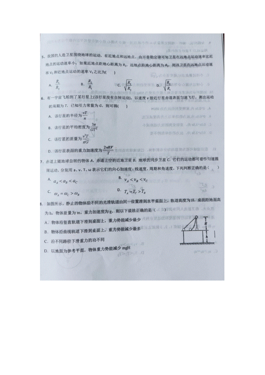 吉林省松原市长岭县第三中学2020-2021学年高一物理下学期第五次考试试题（扫描版）.doc_第2页