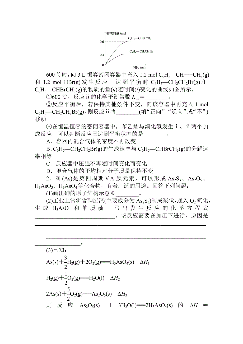 2021新高考版化学二轮专题复习热考题型分级练（十四） 化学反应原理综合应用题 WORD版含解析.doc_第2页