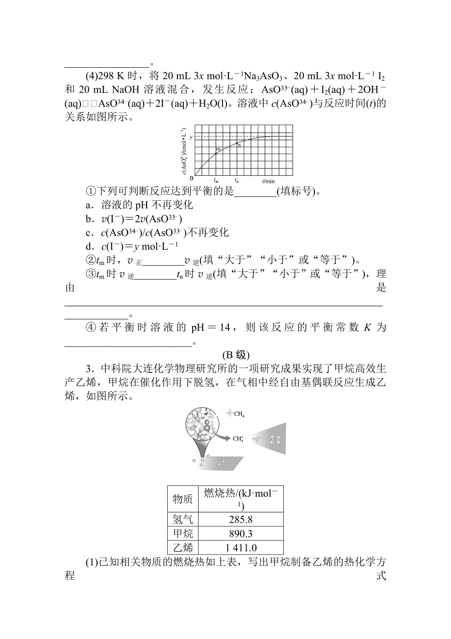 2021新高考版化学二轮专题复习热考题型分级练（十四） 化学反应原理综合应用题 WORD版含解析.doc_第3页