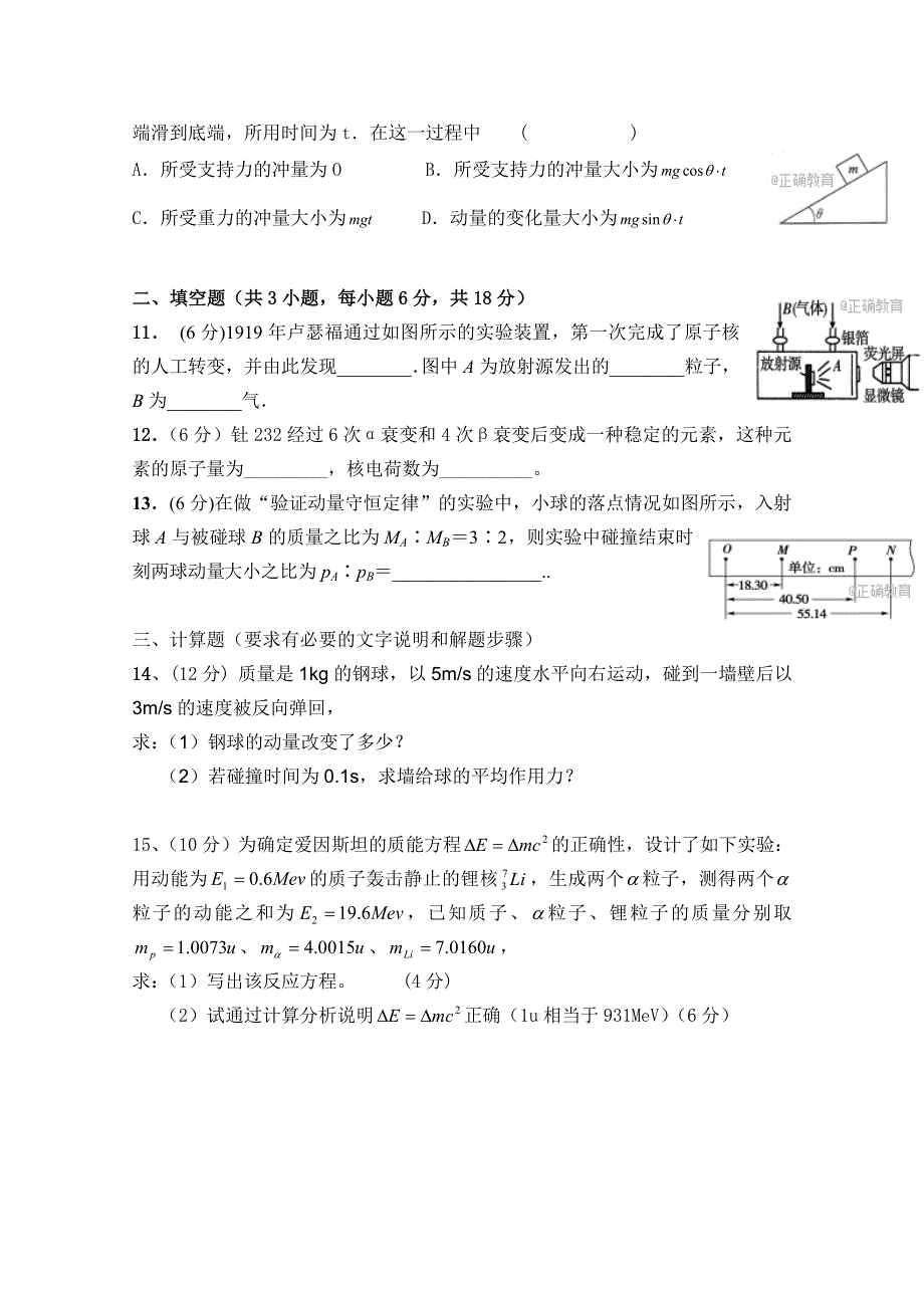 内蒙古阿拉善左旗高级中学2017-2018学年高二下学期期中考试物理试卷 WORD版含答案.doc_第3页