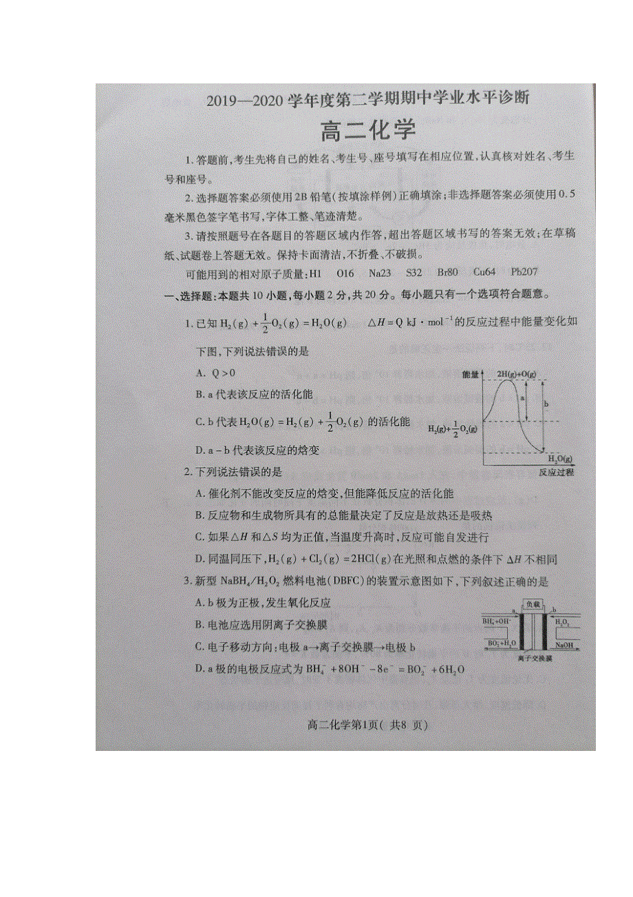 山东省烟台市2019-2020学年高二下学期期中考试化学试题 PDF版含答案.pdf_第1页