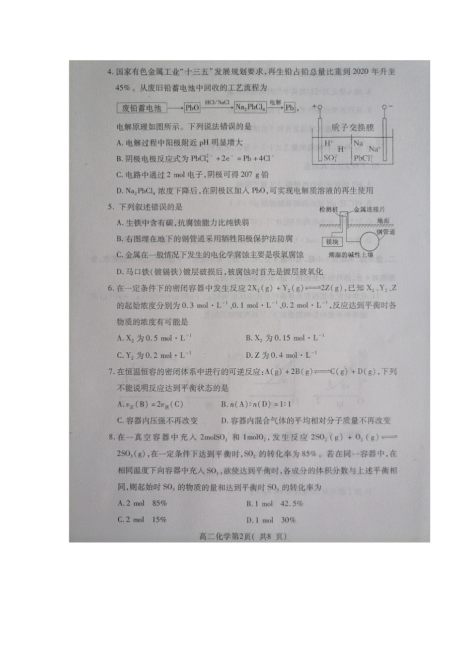 山东省烟台市2019-2020学年高二下学期期中考试化学试题 PDF版含答案.pdf_第2页