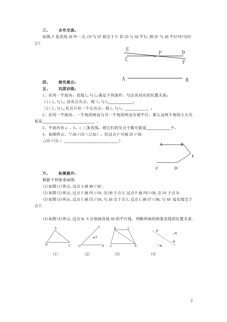 2022沪科版七下第10章相交线平行线与平移10.2平行线的判定10.2.1平行线学案.doc_第2页