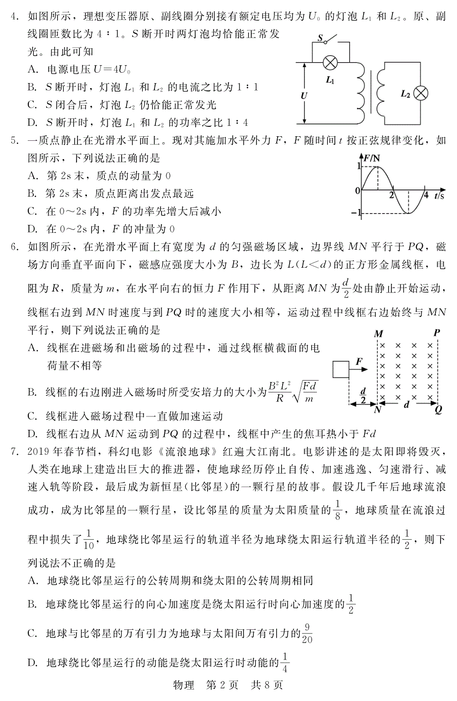 河北省2020届高三入学摸底联合考试物理试卷 扫描版缺答案.pdf_第2页