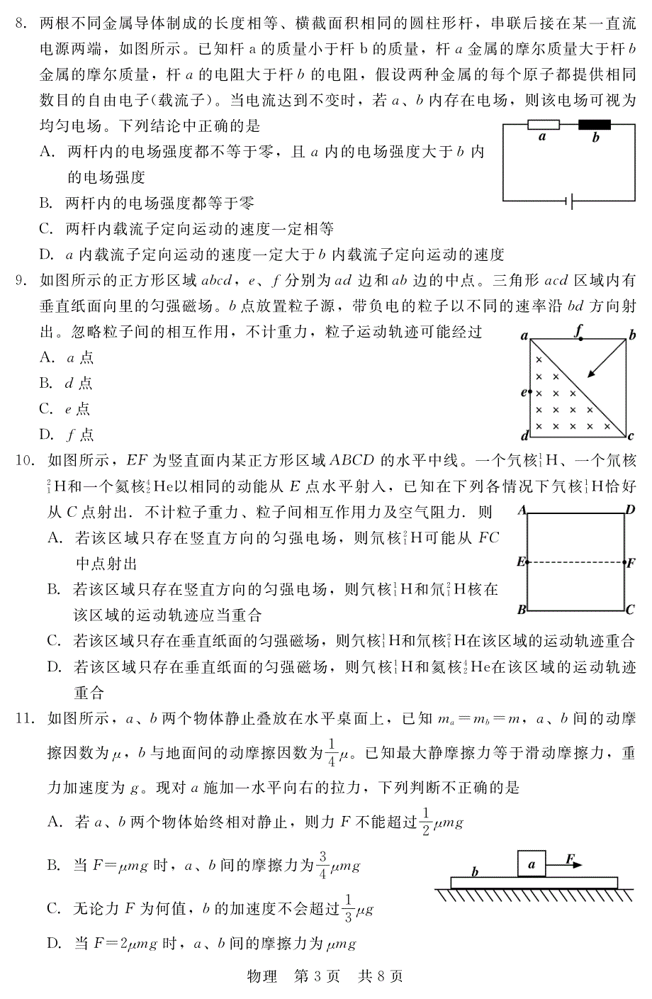 河北省2020届高三入学摸底联合考试物理试卷 扫描版缺答案.pdf_第3页