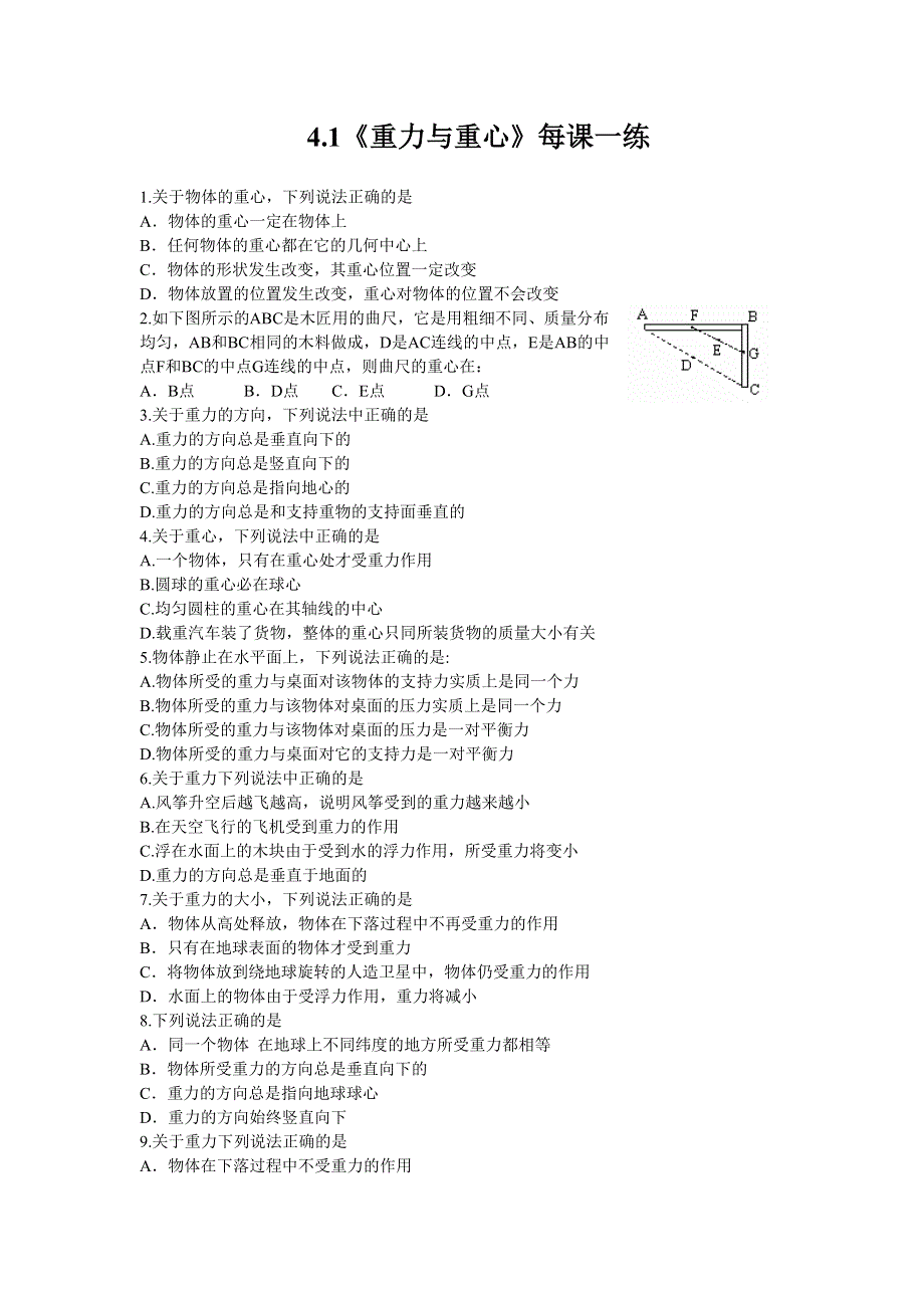 2012高一物理每课一练 4.1 重力与重心 4（鲁科版必修1）.doc_第1页