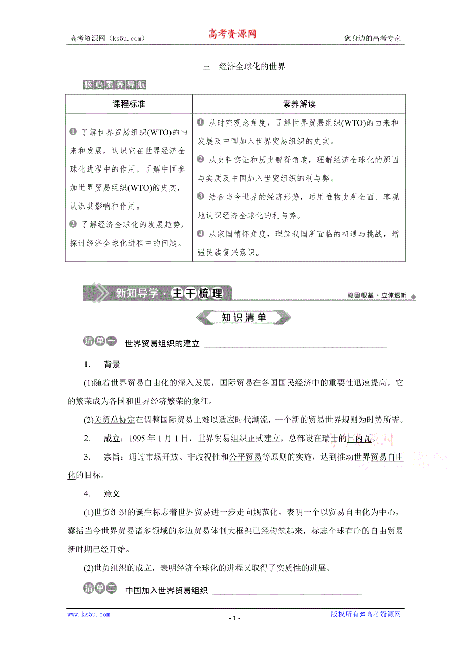 2019-2020学年历史人民版（浙江专用）必修2学案：专题八 三　经济全球化的世界 WORD版含答案.doc_第1页