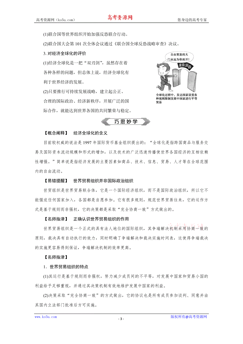 2019-2020学年历史人民版（浙江专用）必修2学案：专题八 三　经济全球化的世界 WORD版含答案.doc_第3页