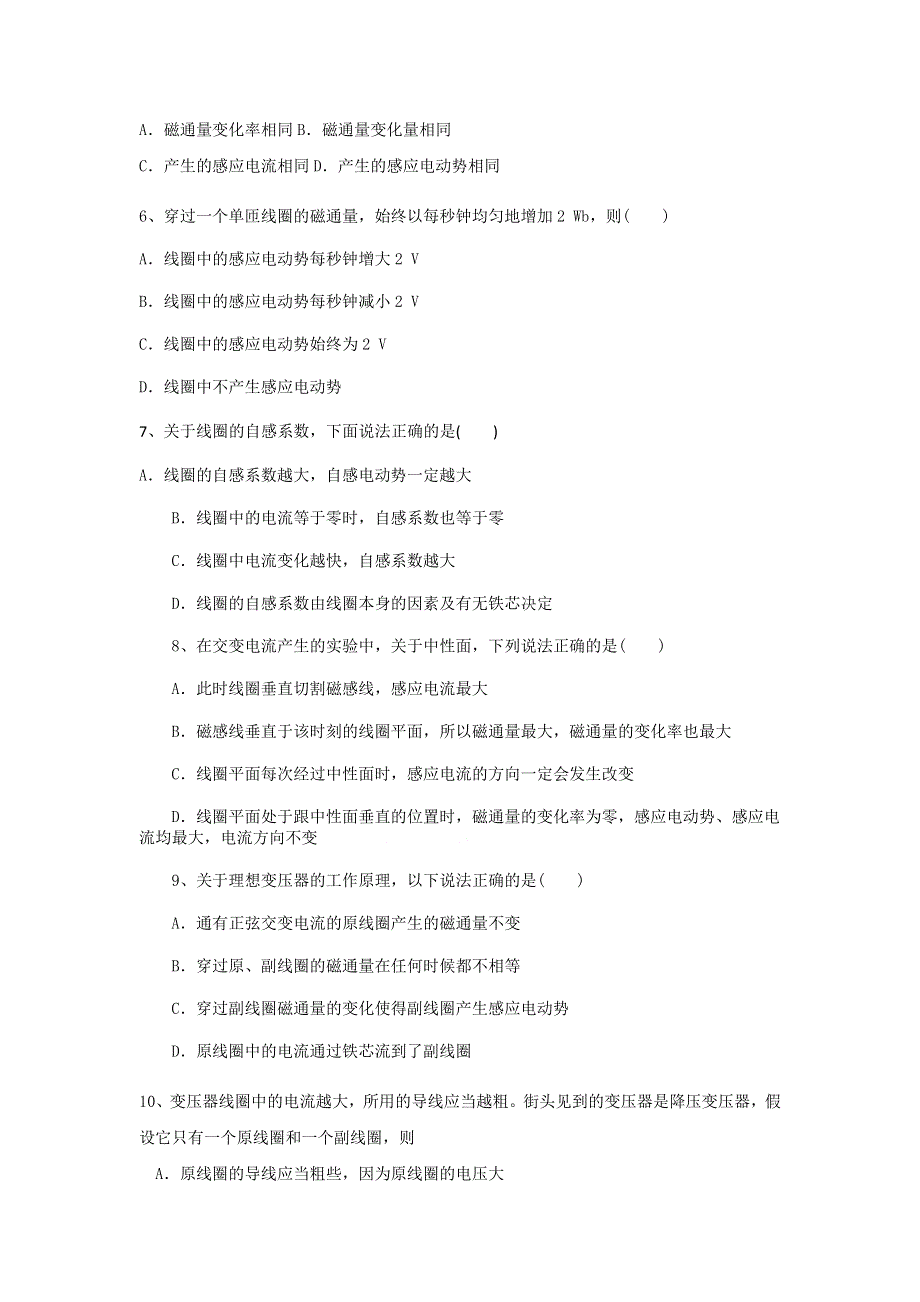 江苏省南京市六合区程桥高级中学2016-2017学年高二下学期期中考试物理试卷 WORD版含答案.doc_第2页