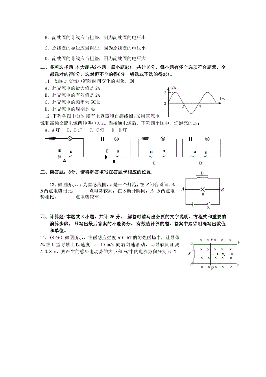 江苏省南京市六合区程桥高级中学2016-2017学年高二下学期期中考试物理试卷 WORD版含答案.doc_第3页