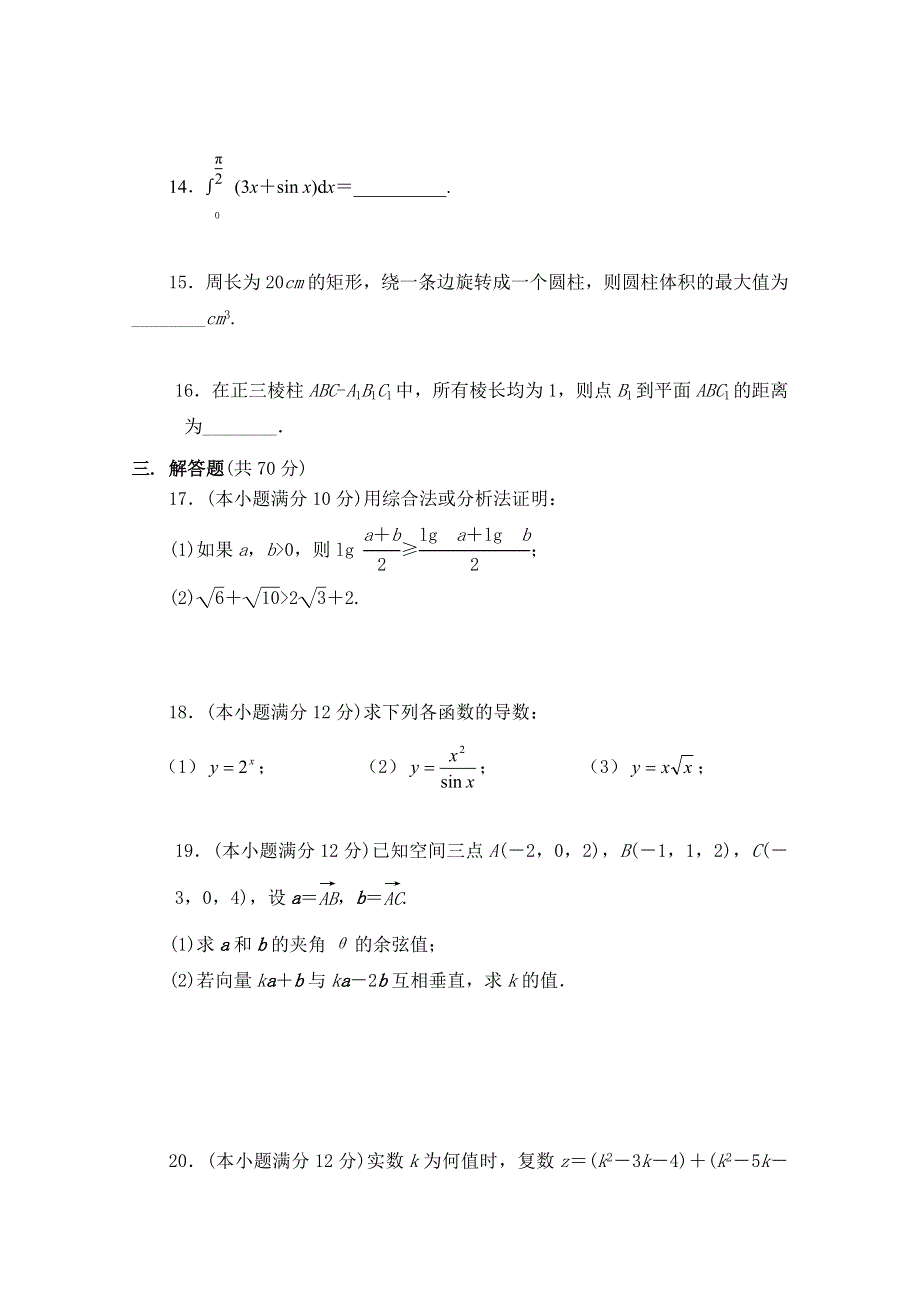 内蒙古阿拉善左旗高级中学2017-2018学年高二下学期期中考试数学（理）试卷 WORD版含答案.doc_第3页