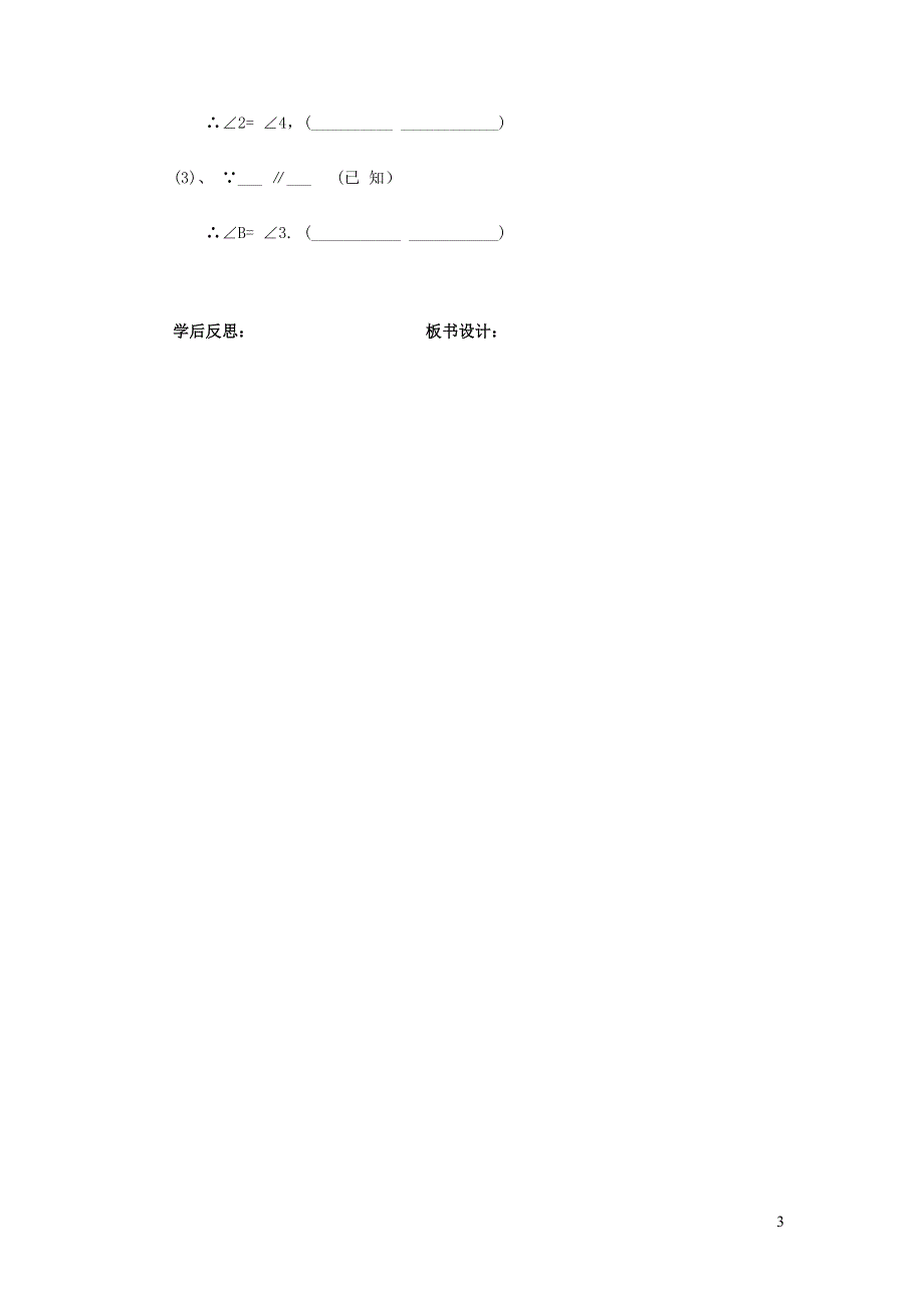 2022沪科版七下第10章相交线平行线与平移10.3平行线的性质10.3.2平行线的判定和性质的应用学案.doc_第3页