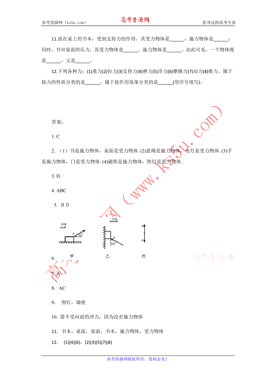 2012高一物理每课一练 4.1 重力与重心 8（鲁科版必修1）.doc_第3页