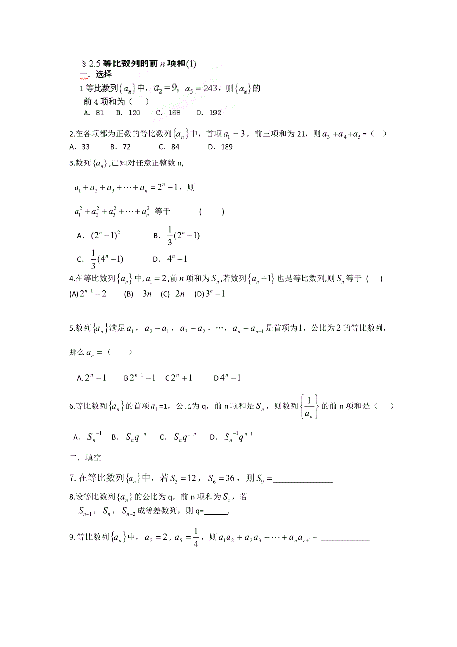 《名校推荐》天津市南开中学高二数学必修5作业：2.5等比数列的前N项和（1） WORD版缺答案.doc_第1页