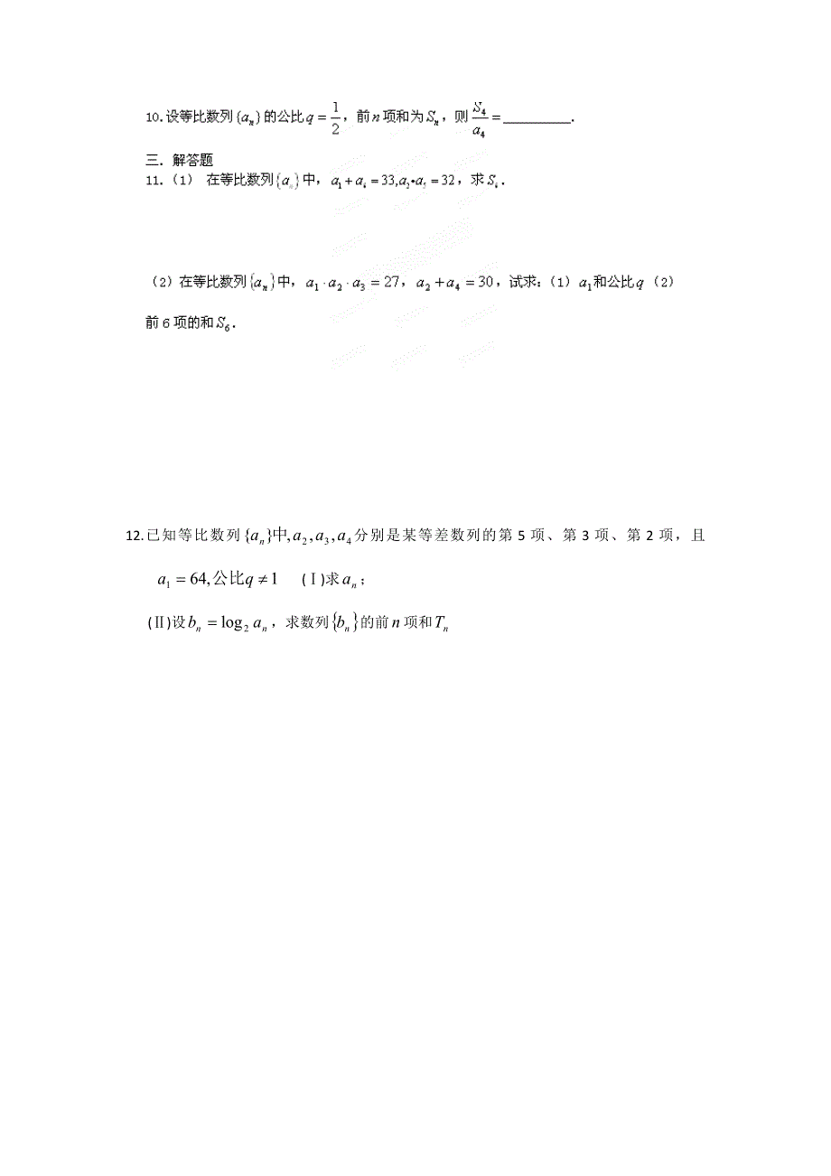 《名校推荐》天津市南开中学高二数学必修5作业：2.5等比数列的前N项和（1） WORD版缺答案.doc_第2页