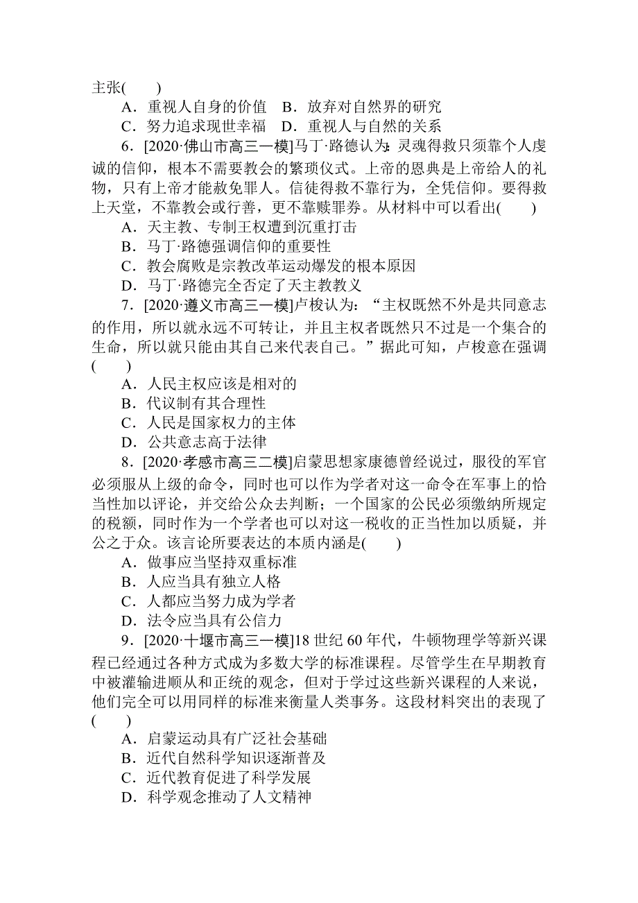 2021新高考版历史二轮专题复习课时作业：11　一脉相承的人文精神——西方的人文精神及近代以来的世界科技、文艺 WORD版含解析.doc_第2页