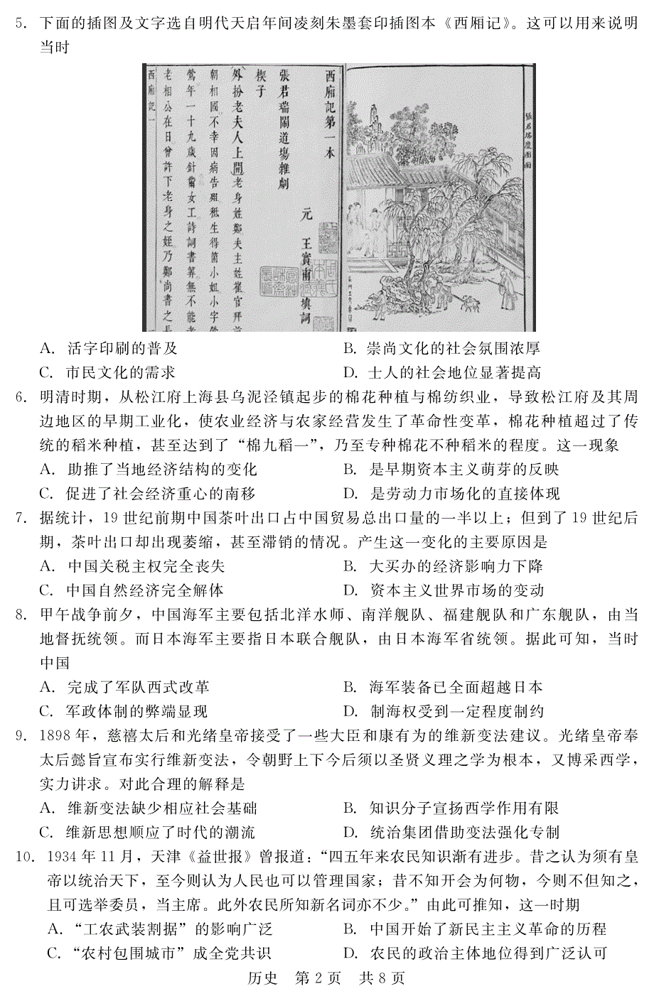 河北省2020届高三入学摸底联合考试历史试卷1 扫描版缺答案.pdf_第2页