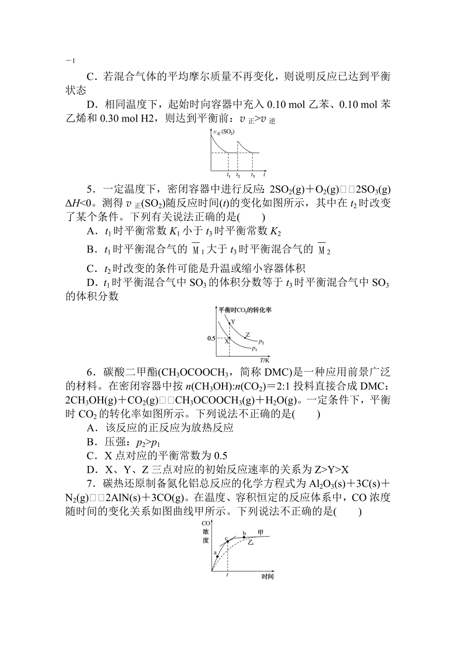 2021新高考版化学二轮专题复习热考题型分级练（十） 化学反应速率和化学平衡 WORD版含解析.doc_第2页