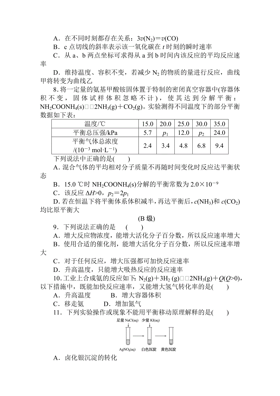 2021新高考版化学二轮专题复习热考题型分级练（十） 化学反应速率和化学平衡 WORD版含解析.doc_第3页