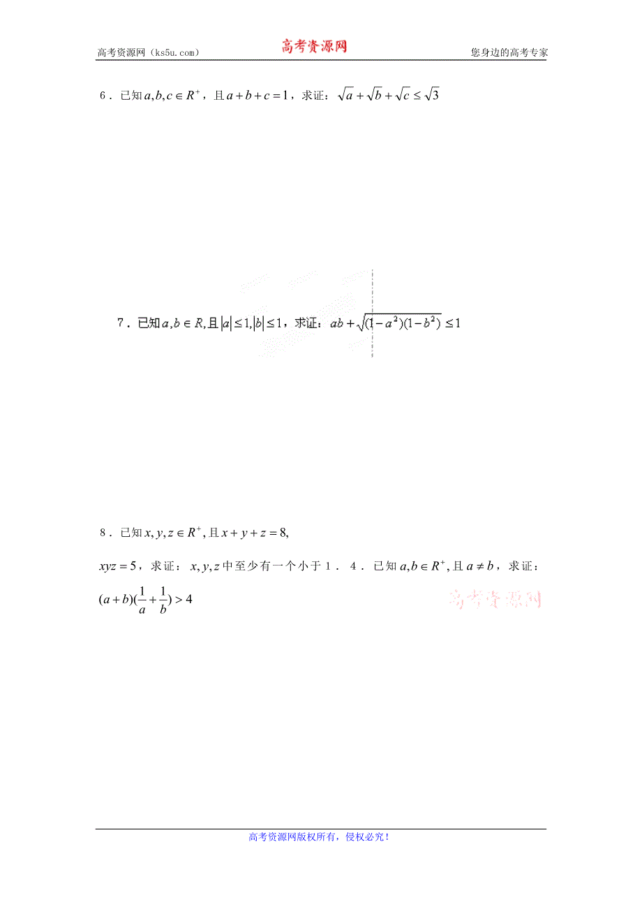 《名校推荐》天津市南开中学高二数学必修5作业：不等式的证明方法 WORD版缺答案.doc_第2页