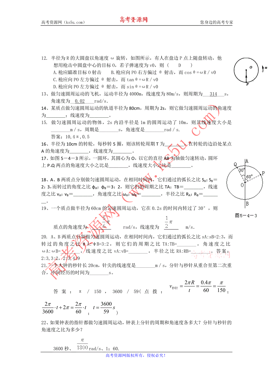 2012高一物理每课一练 4.1 匀速圆周运动快慢的描述 3（鲁科版必修2）.doc_第2页