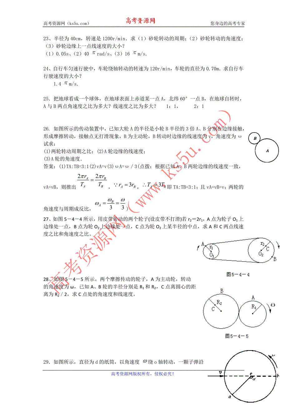 2012高一物理每课一练 4.1 匀速圆周运动快慢的描述 3（鲁科版必修2）.doc_第3页