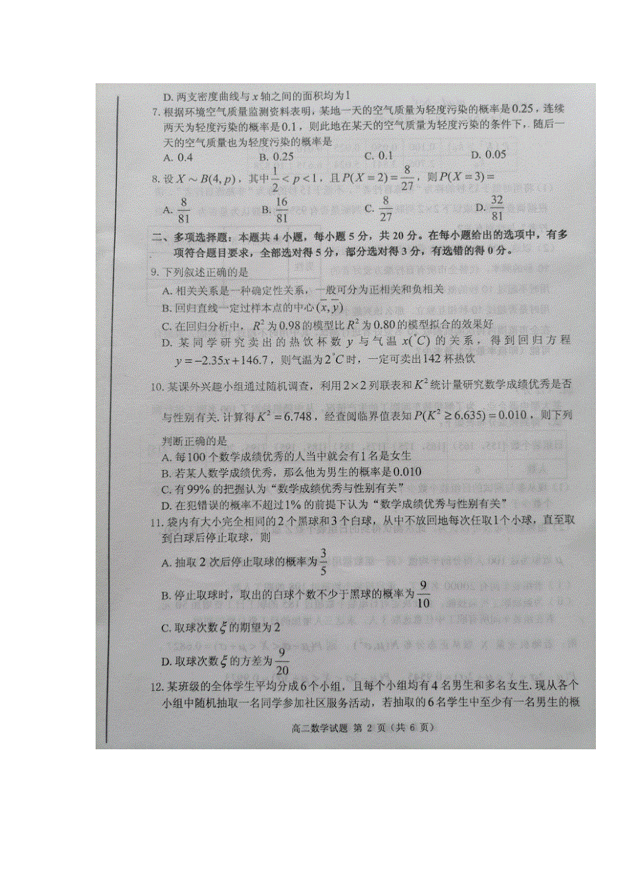 山东省烟台市2019-2020学年高二下学期期中考试数学试题 PDF版缺答案.pdf_第2页