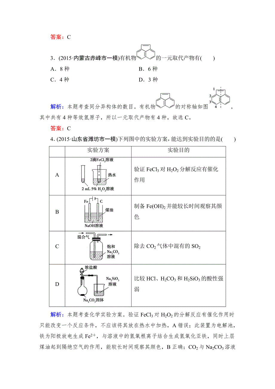 2016高考化学二轮复习习题：模拟考场2 WORD版含解析.doc_第2页