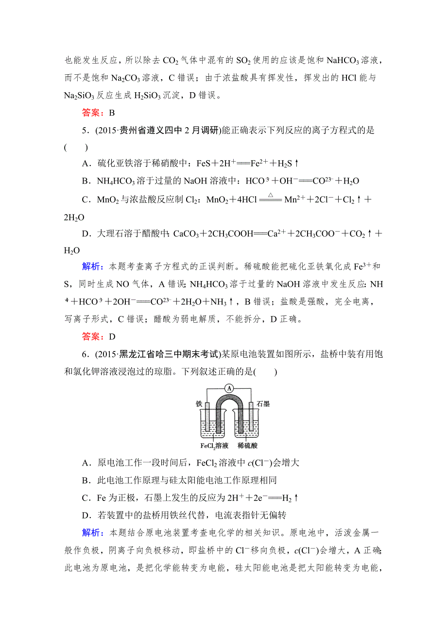 2016高考化学二轮复习习题：模拟考场2 WORD版含解析.doc_第3页