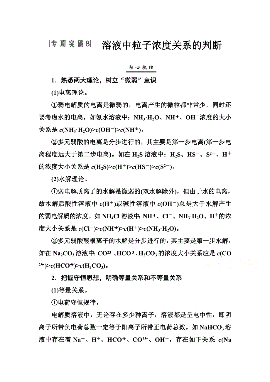 新教材2022届高考化学选择性考试一轮总复习专项突破练：第八章　水溶液中的离子平衡 WORD版含解析.doc_第1页