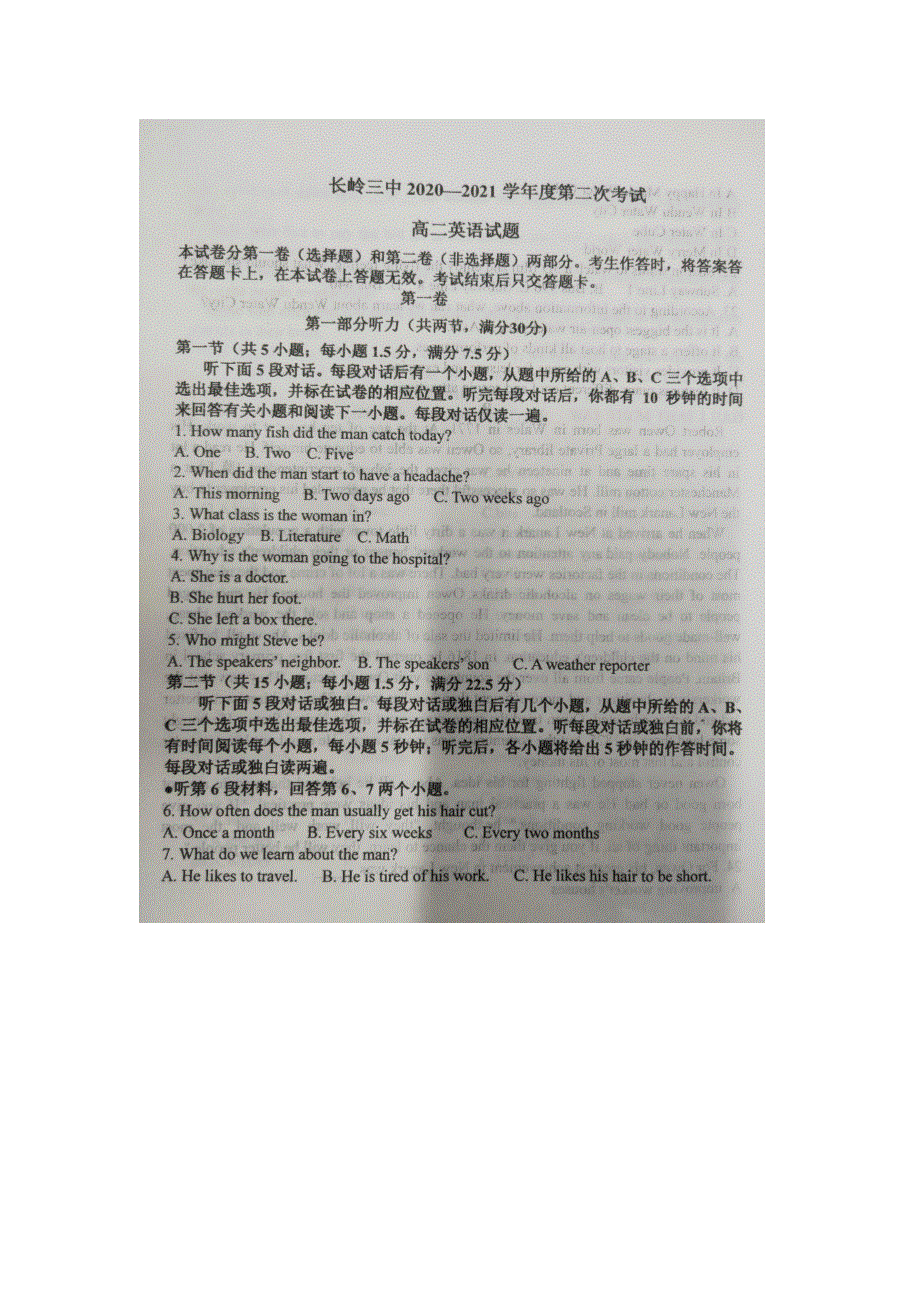 吉林省松原市长岭三中2020-2021学年高二英语上学期第二次考试试题（扫描版）.doc_第1页