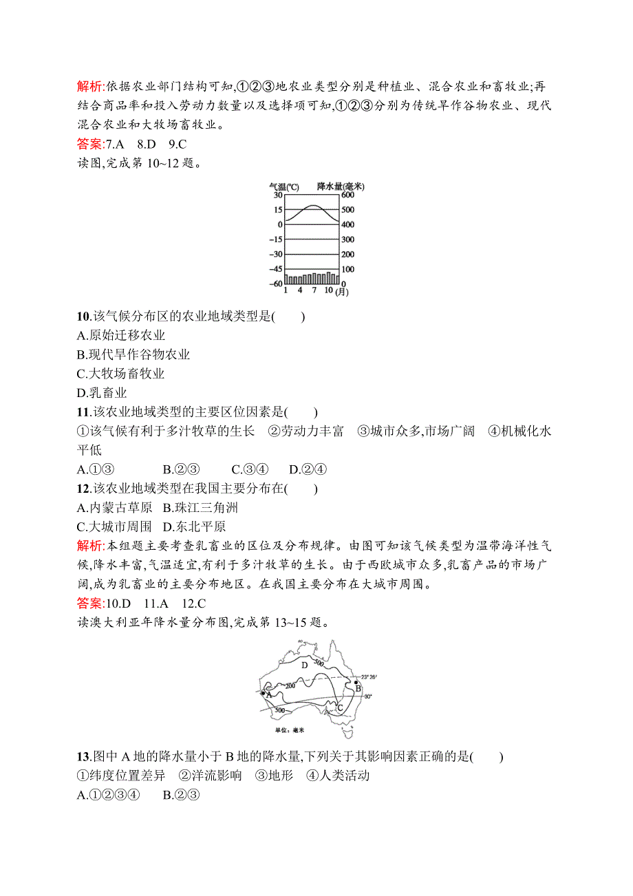 《测控设计》2015-2016学年高一地理中图版必修2课后作业：3.1.2 世界主要农业地域类型、农业生产活动对地理环境的影响 WORD版含解析.docx_第3页