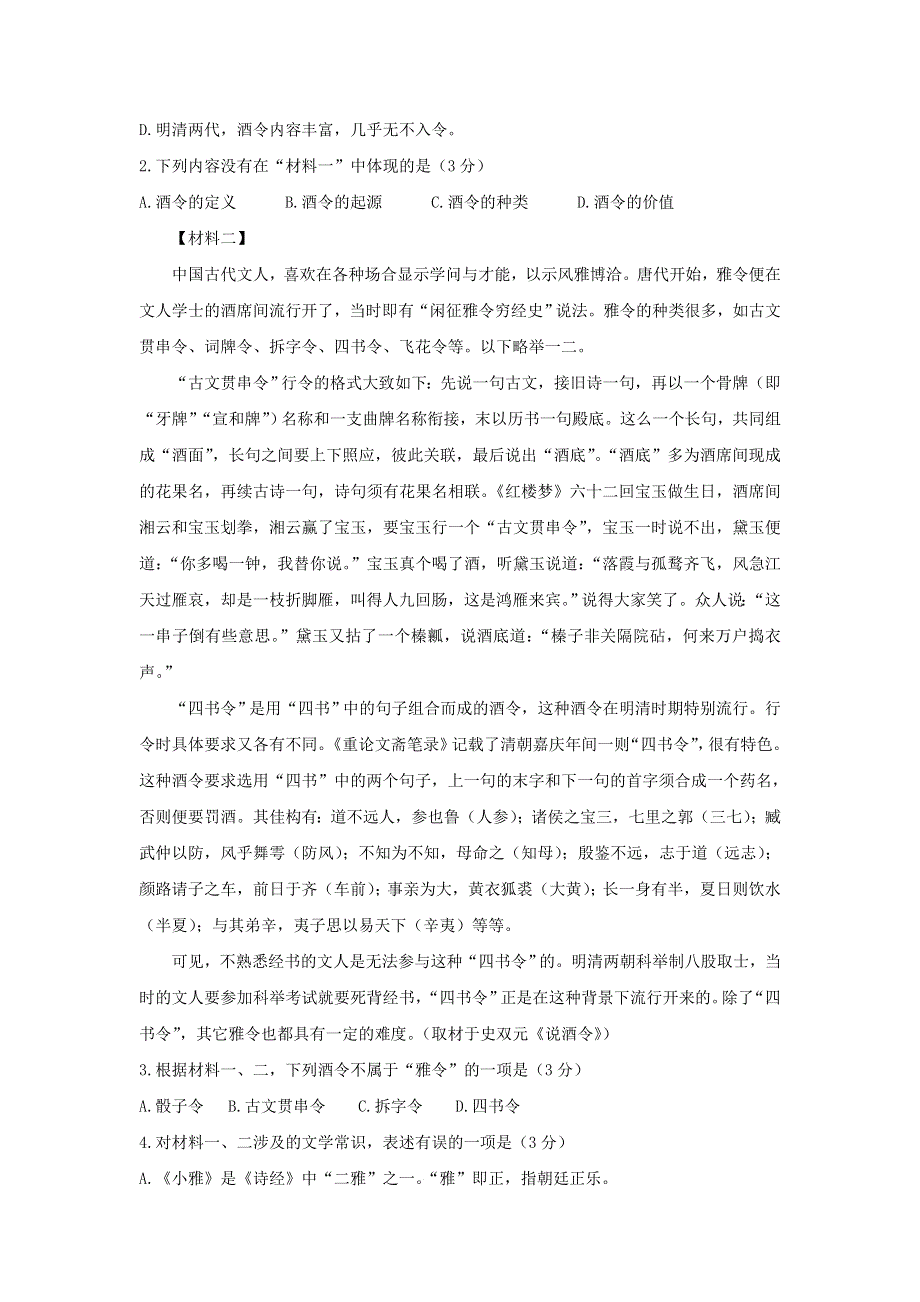 北京市顺义区杨镇第一中学2019届高三语文10月月考试题（无答案）.doc_第2页