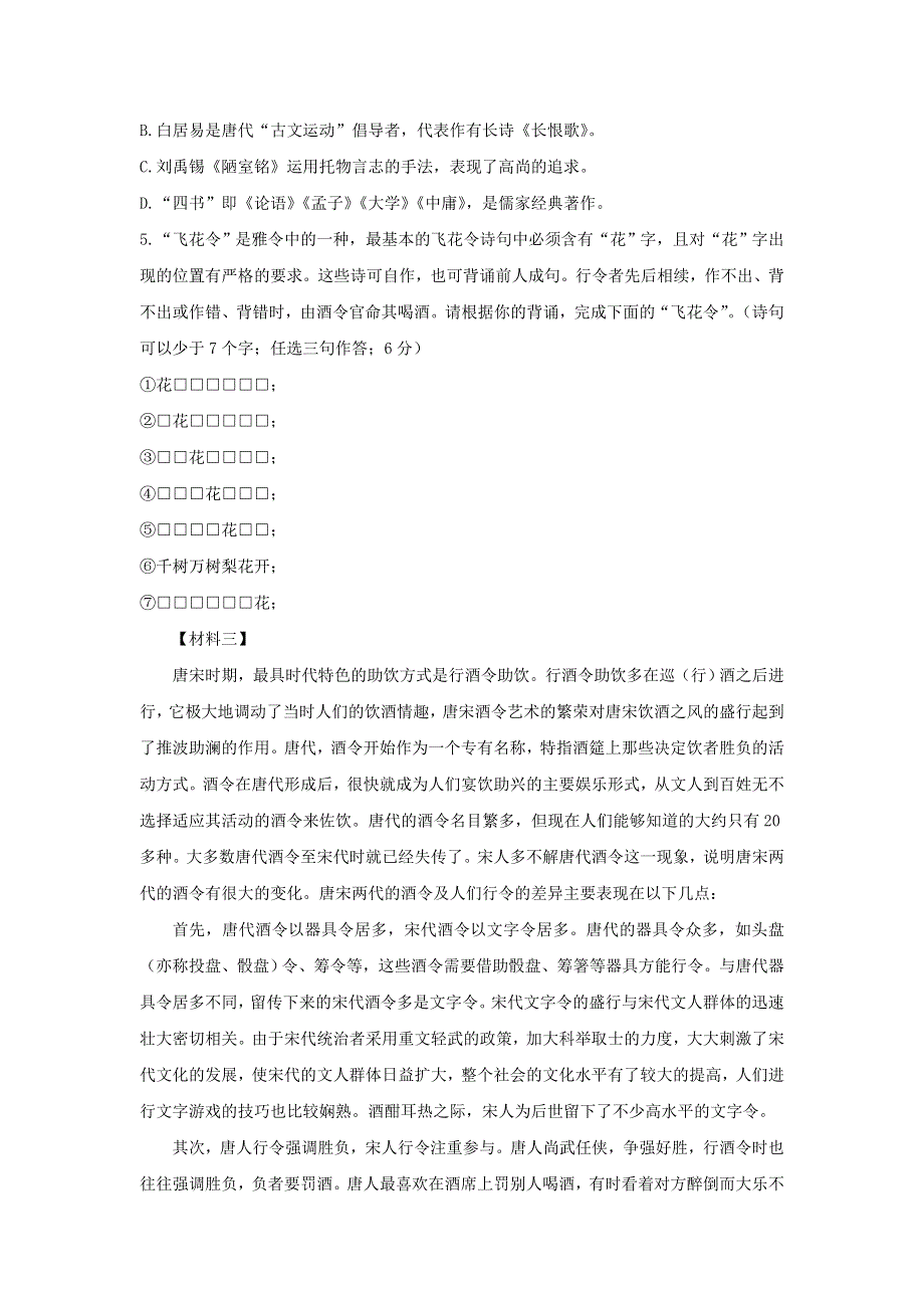 北京市顺义区杨镇第一中学2019届高三语文10月月考试题（无答案）.doc_第3页