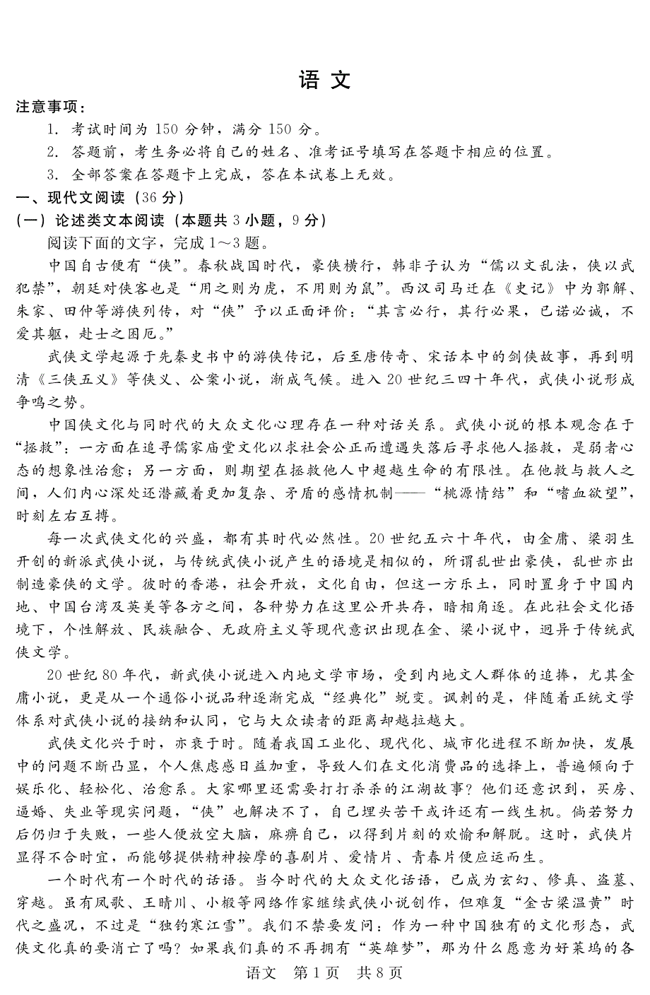 河北省2020届高三入学摸底联合考试语文试卷 扫描版缺答案.pdf_第1页