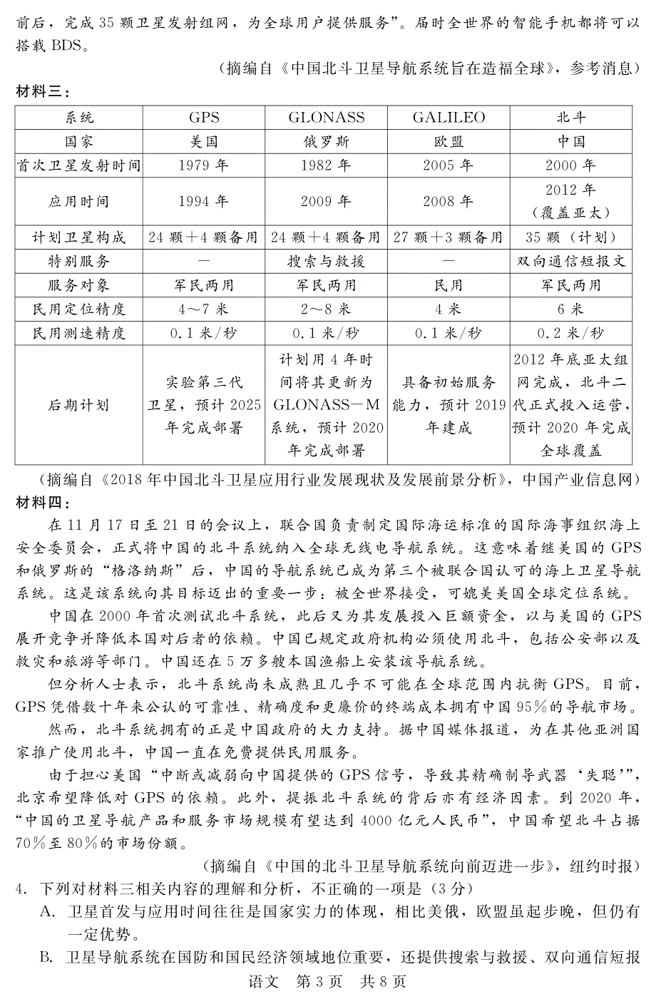 河北省2020届高三入学摸底联合考试语文试卷 扫描版缺答案.pdf_第3页