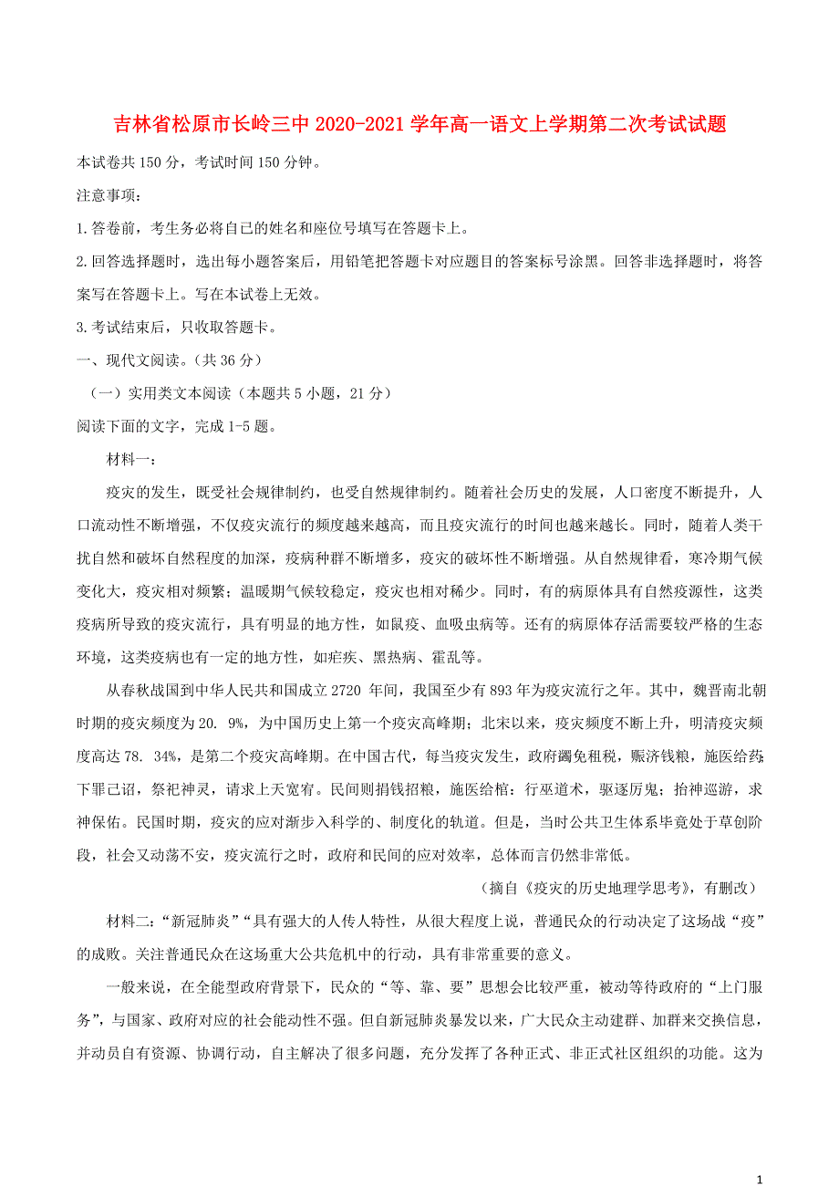 吉林省松原市长岭三中2020-2021学年高一语文上学期第二次考试试题.doc_第1页