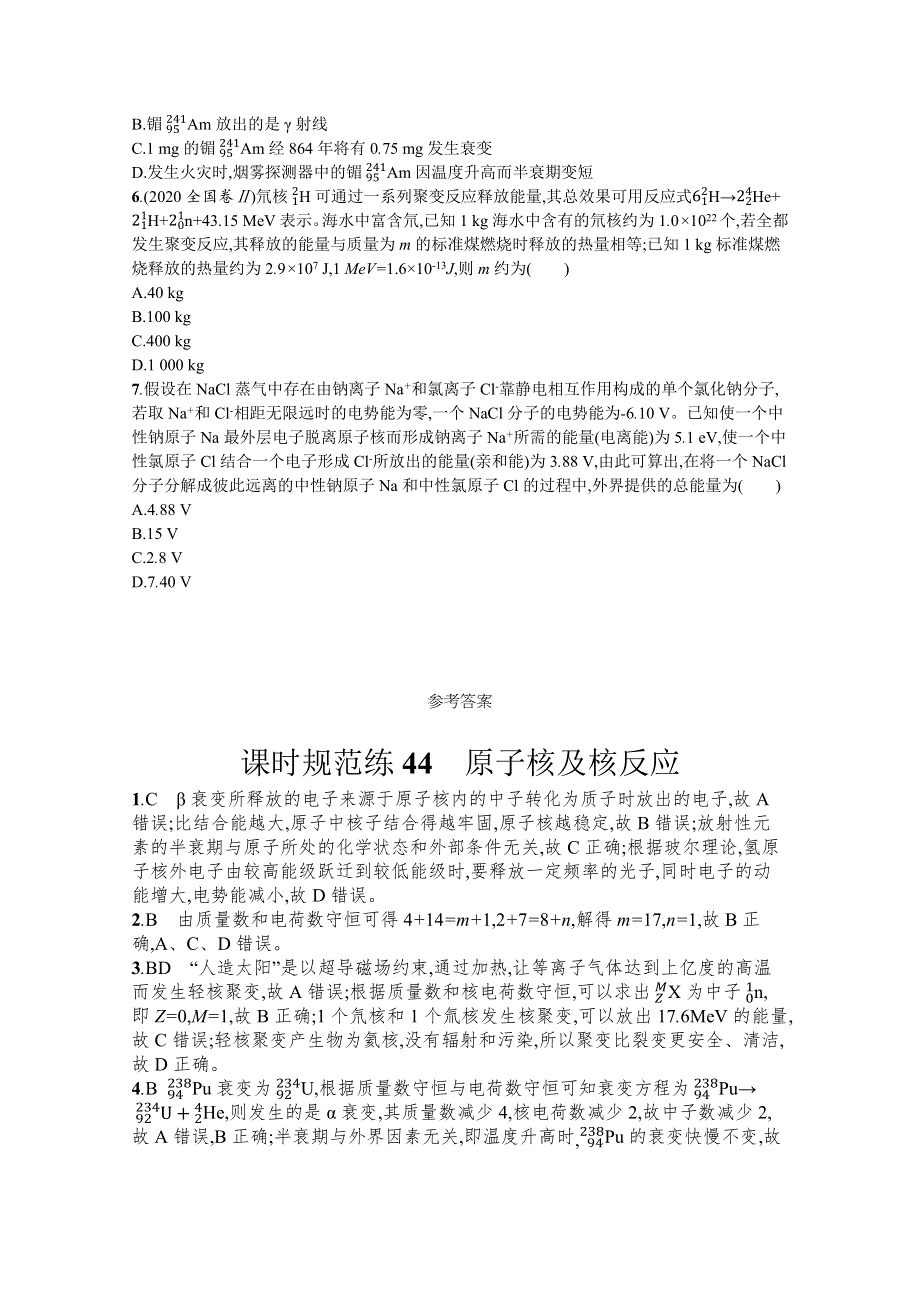 新教材2022届高考人教版物理一轮复习课时练 44　原子核及核反应 WORD版含解析.docx_第2页