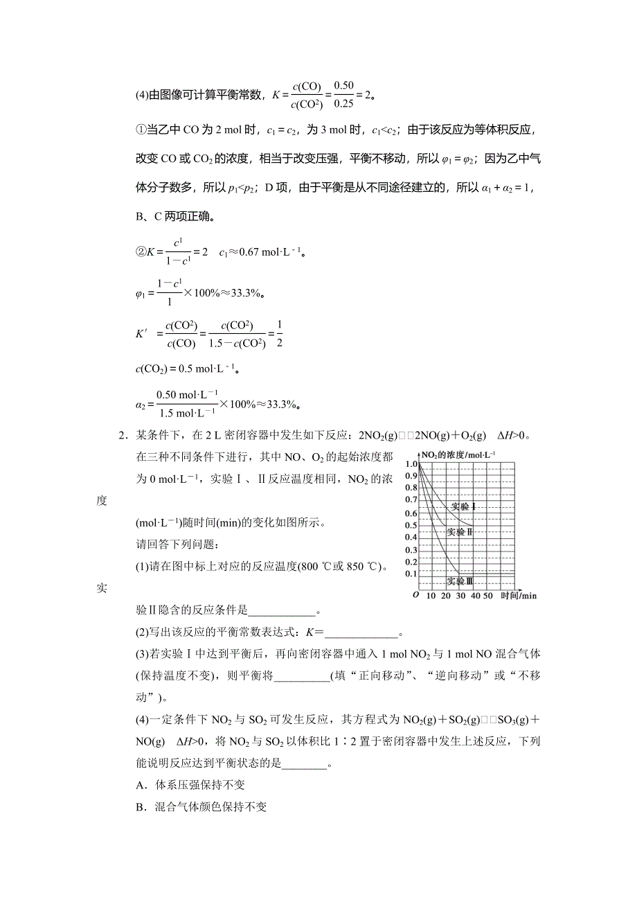 2014届高三新人教版化学一轮复习大题冲关滚动练7 第七章 速率、平衡图表类综合题 WORD版含答案.doc_第2页